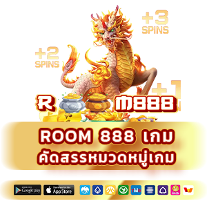 room 888 เกมสล็อต