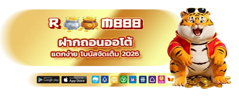 room 888 เครดิตฟรี